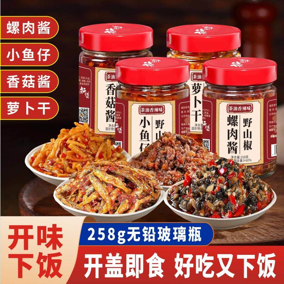 野山椒萝卜干香菇酱螺肉酱小鱼仔下饭菜拌饭湖南玻璃茶油香辣椒酱