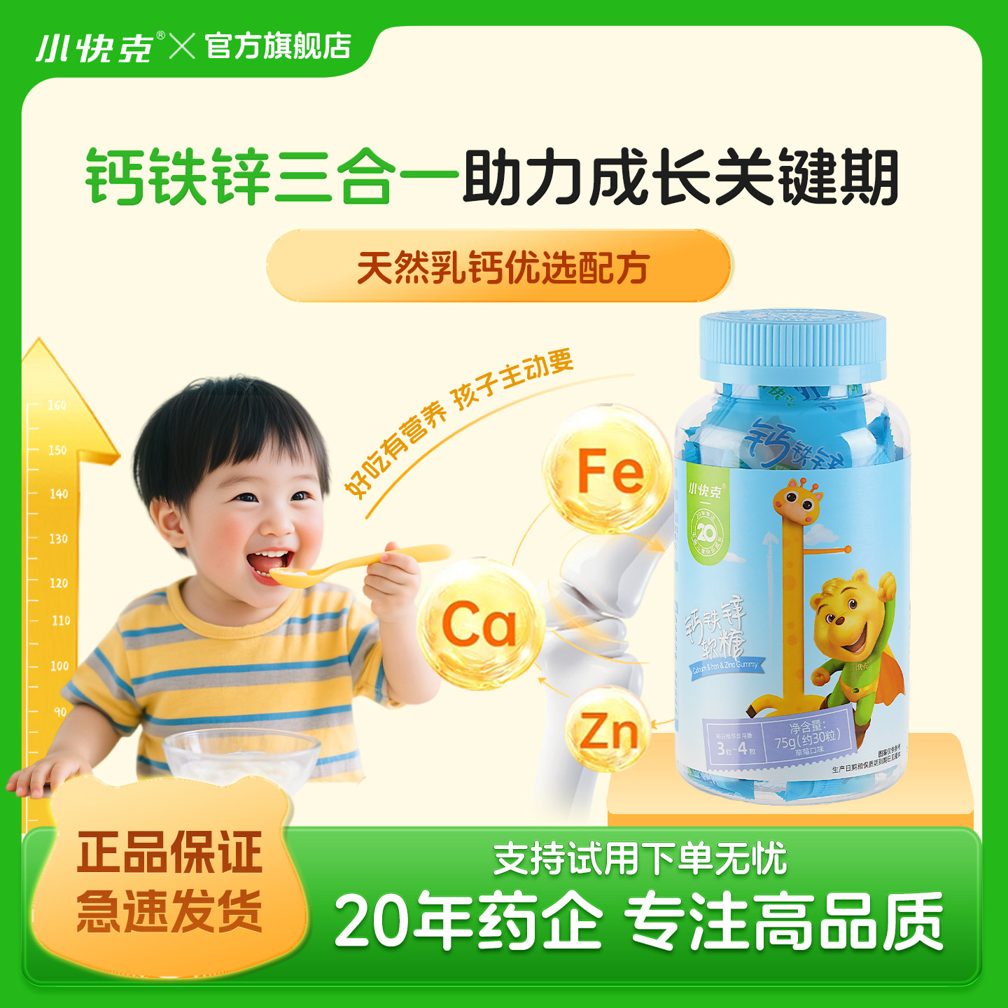 小快克儿童钙铁锌软糖维生素多种营养成长钙片0蔗糖Q弹官方旗舰店