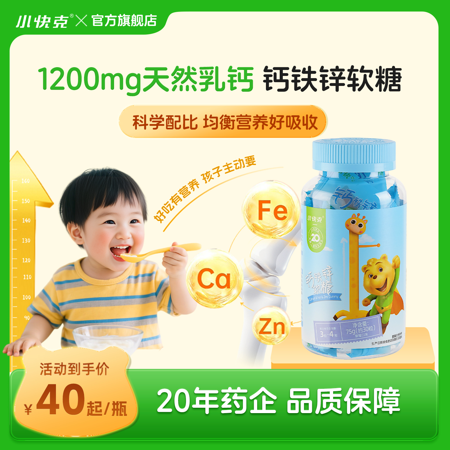 【蜜蜂零食节】小快克钙铁锌软糖儿童宝宝营养糖果钙铁锌