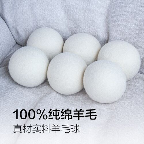 simil烘干机羊毛球衣物速干防缠绕8.5cm大尺寸衣物蓬松防皱洗衣球