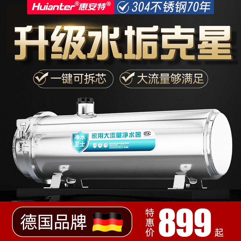 惠安特除水垢水碱大流量软水机全屋管道中央净水器过滤器家用直饮
