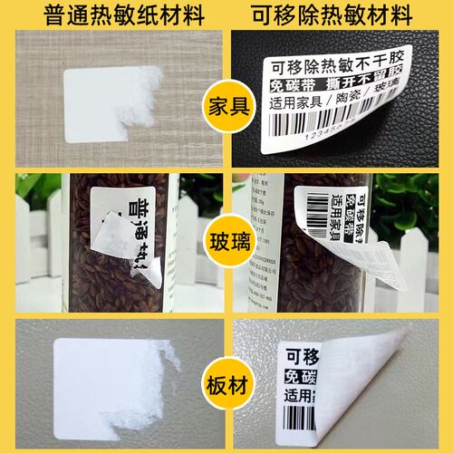 五防热敏纸可移除标签小卷心便携打印纸60 40 50 30撕不烂合成纸