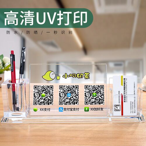 微信二维码扫码支付牌收款码定制水晶名片盒笔筒创意个性收银台制