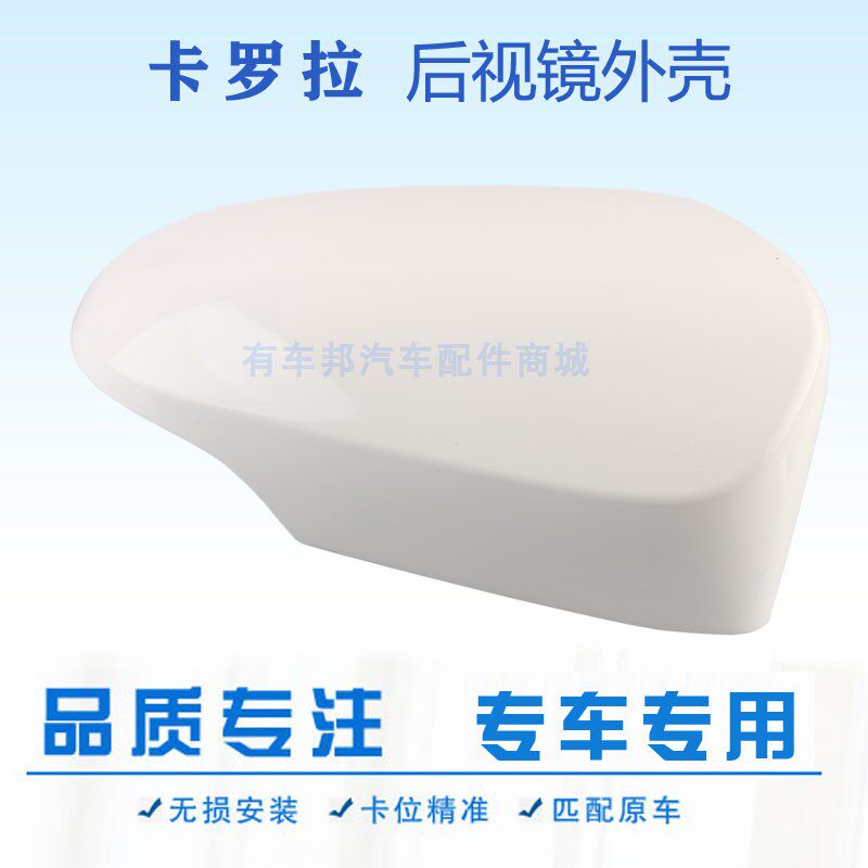 卡罗拉双擎后视镜壳左右外壳倒车镜反光镜罩转向灯罩倒后镜盖镜片