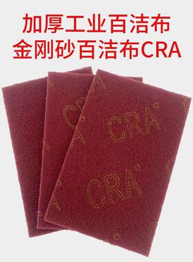 CRA加厚工业百洁布金刚砂加厚加硬菜瓜布清洁除锈尼龙片红色7447