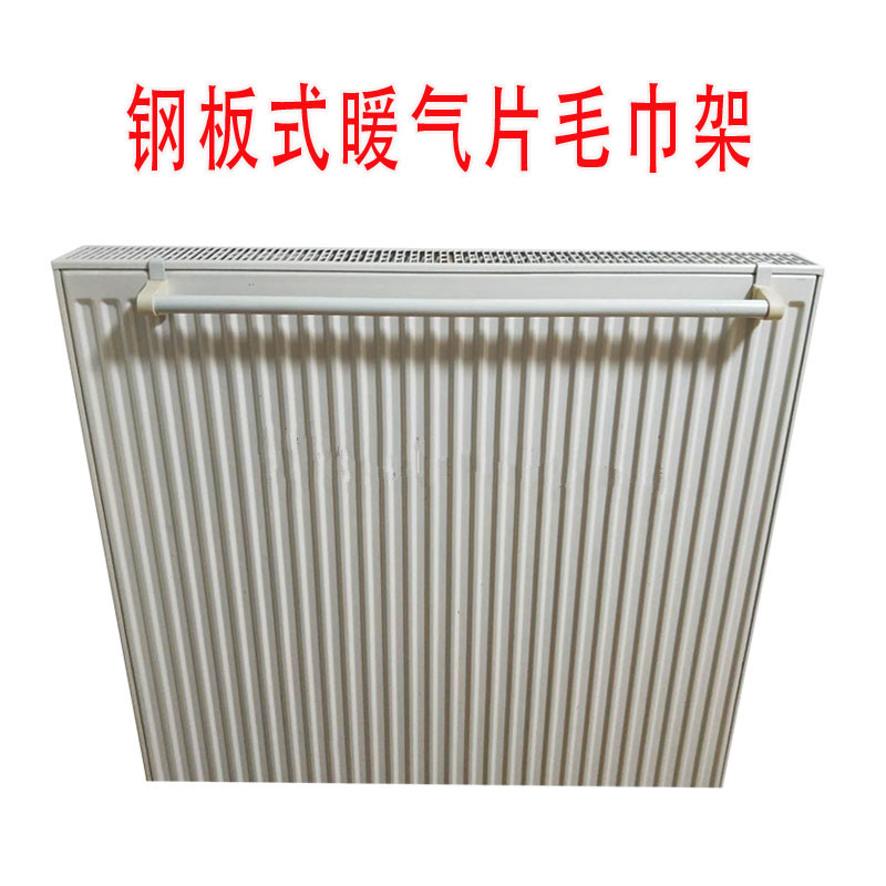 暖气片晾衣架毛巾杆板式散热器专用挂衣杆钢管晾衣架太空铝烤衣杆