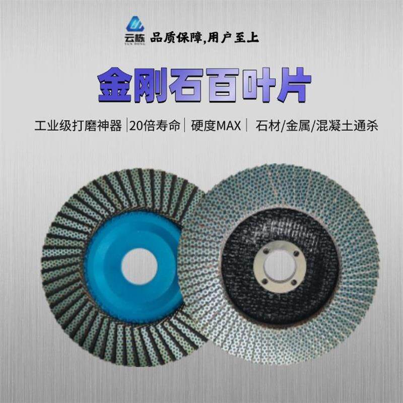 电镀金刚石百叶片角磨机百页百叶轮陶瓷玻璃打磨片抛光片磨光