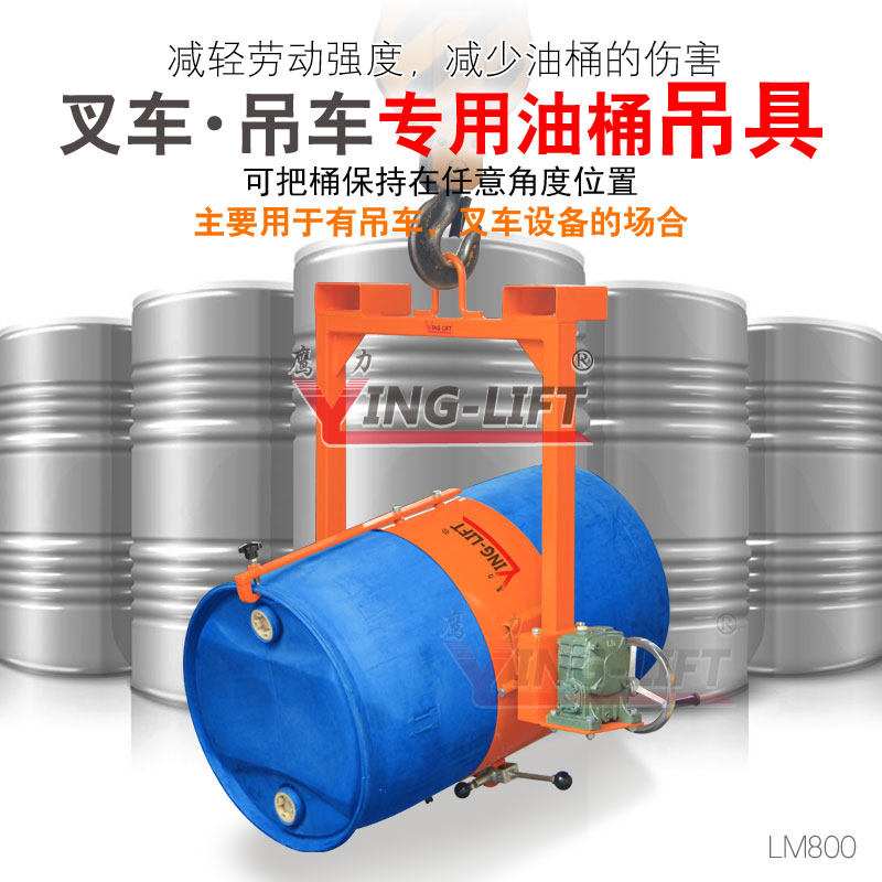 叉车行车吊车专用油桶吊机翻转倒料抱箍式吊具行吊夹具机具LM800