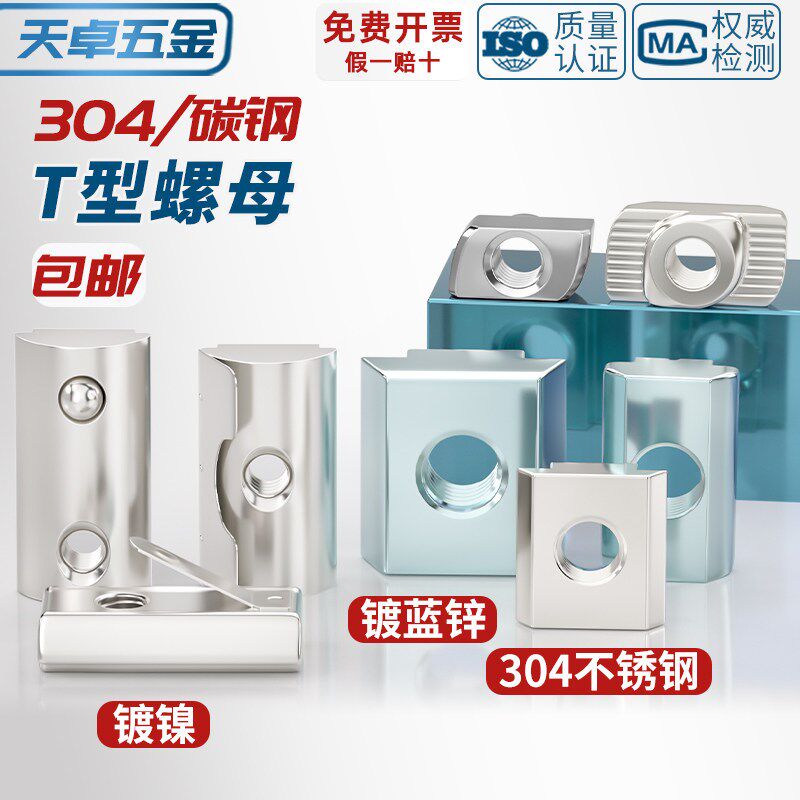 铝型材螺母T型滑块钢珠弹性片欧标国标锤头船型螺帽20/30/40MM6M8