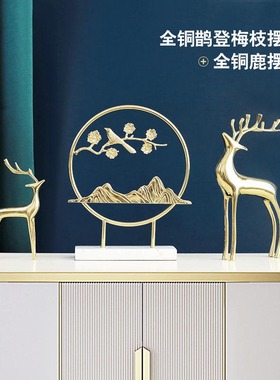 玄关黄铜纯铜招财鹿摆件家居饰品轻奢客厅装饰电视柜高档现代简约