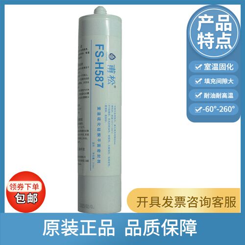 甫松FS-H587密封胶 减速机专用胶水泵法兰密封胶水蓝色耐高温硅胶