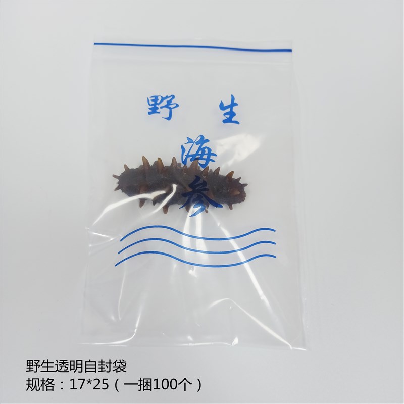 即食半干拉缸盐淡干海参一斤铝箔自封拉链礼品包装袋子自封袋包邮
