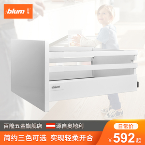 Blum百隆奥地利豪华阻尼方杆抽整体橱柜骑马抽托 托底高抽滑轨套