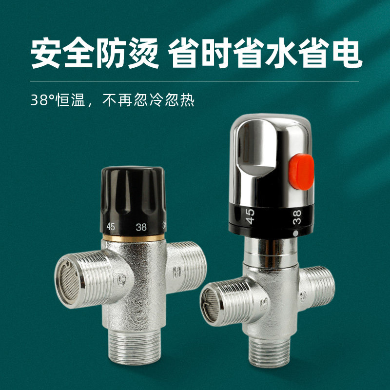恒温阀二进一出太阳能热水器混水阀三通冷热水调节器开关铜4分6分