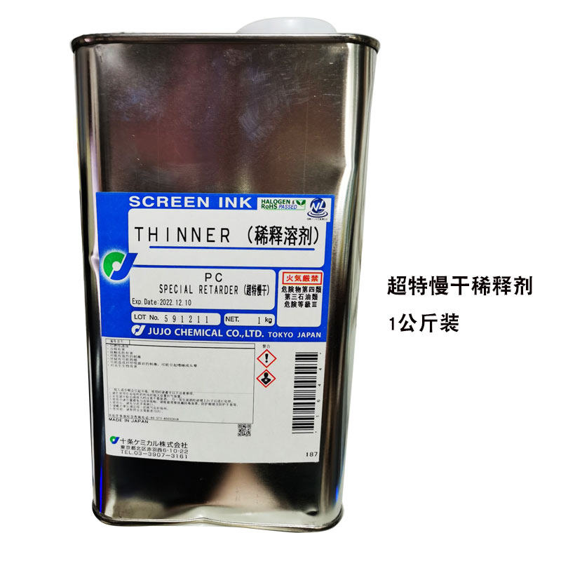 JUJO十条油墨稀释剂THINNER稀释溶剂特慢干 开油水稀释剂包邮