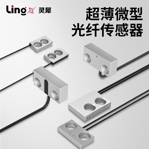 超薄微型光纤传感器反射对射平板型支架光电超小扁平机身狭小环境