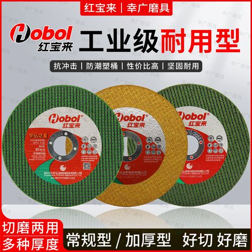 红宝来0.8mm切割片角磨机100砂轮片磨光片不锈钢用金属打磨手磨机