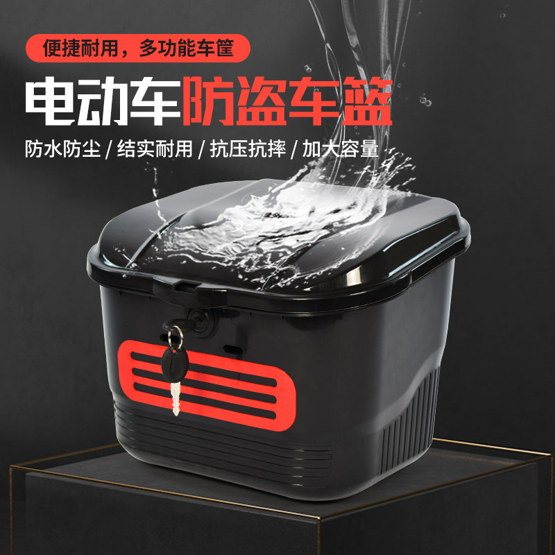 电动车前置防雨车筐自行车防盗车娄后置菜篮子加厚带锁加大通用框