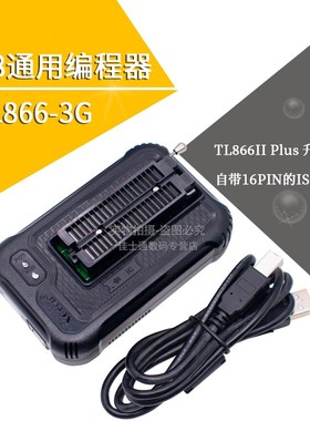 TL866三代 T48 USB通用编程器 TL866II Plus NAND EMMC烧录器
