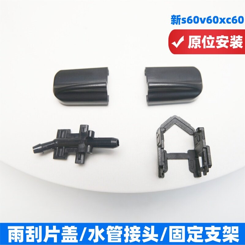 适用于沃尔沃新s60v60xc60雨刷片水管接头卡夹卡扣雨刮片固定支架