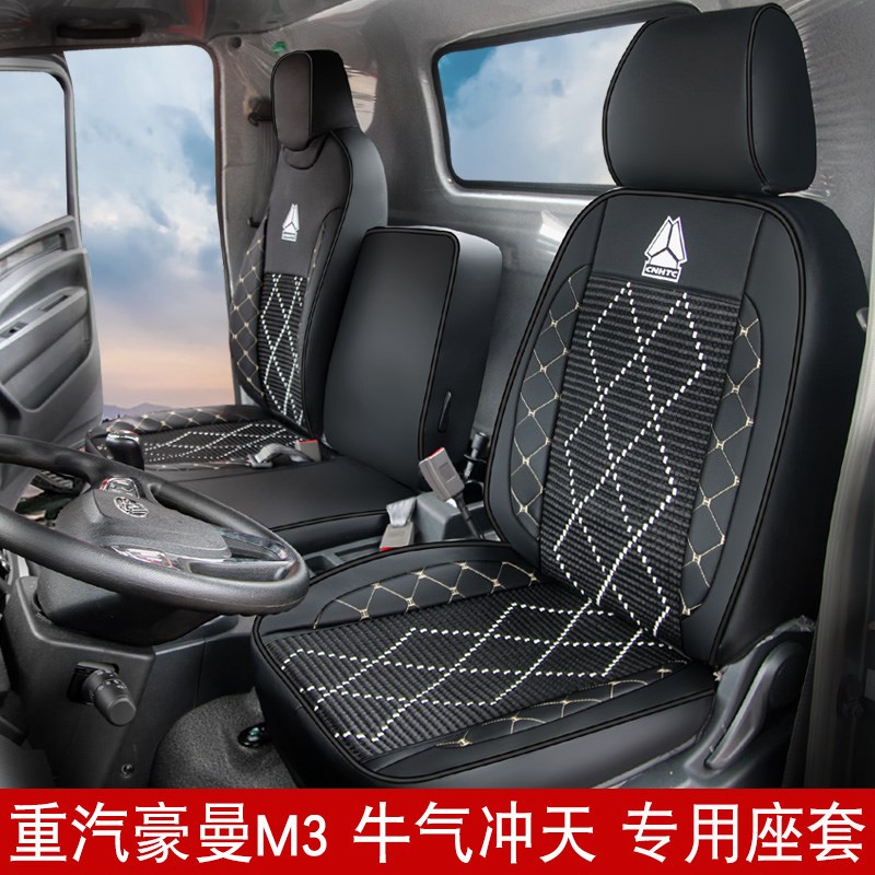 适用于重汽豪曼M3座套豪曼牛气冲天豪沃悍将M2地库王创富版座椅套