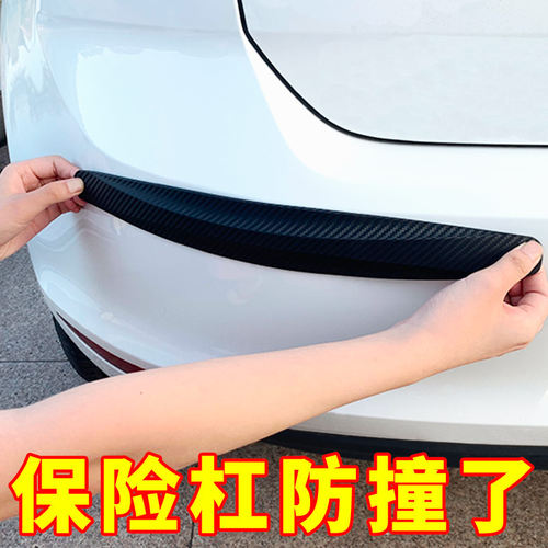 汽车保险杠防撞条车身车尾通用车门防撞条防刮蹭保护贴胶条车贴#