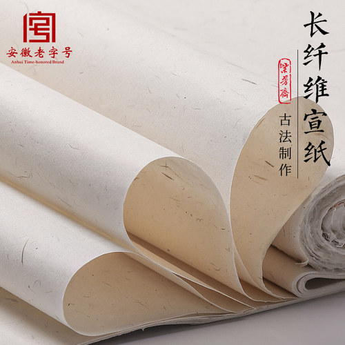 宣纸书法专用纸半生半熟国画四尺整张对开三开练习纸写意花鸟手工