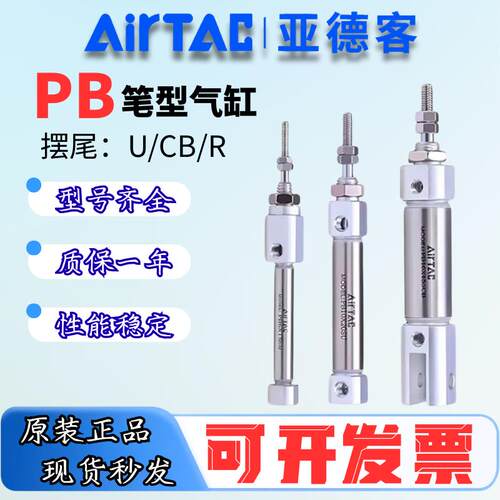 亚德客PB系列小型迷你笔型气缸PB6/10/12/16X10X15X75X80-SU-R-CB