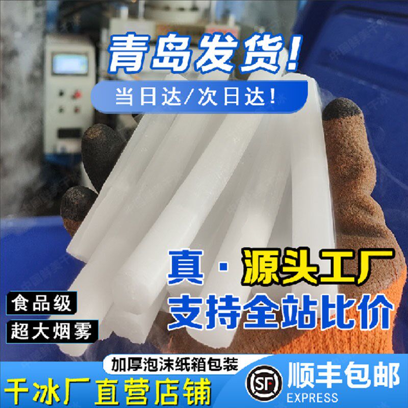 山东食品级干冰饮料冷饮烟雾食用颗粒餐饮火锅冒烟块状干冰商用