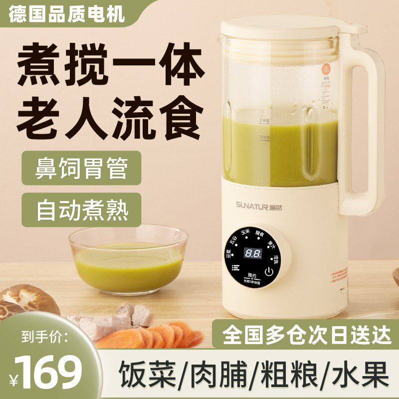 顺然老人打流食破壁机食物饭菜打碎机全自动加热搅拌机辅食料理机