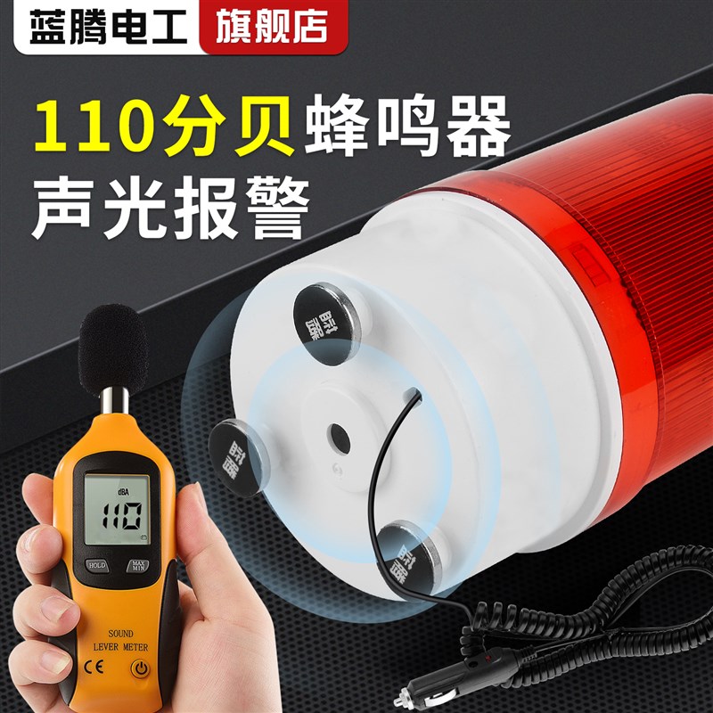 车载声光报警器24V叉车挖机车辆点烟器充电磁吸式LED报警示灯12V