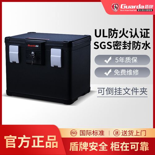 盾牌小型多功能保险箱柜防火家用钥匙锁办公A4文件证件保管储物箱