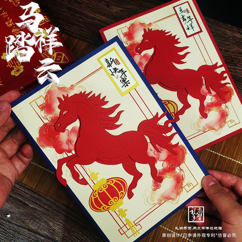 新年立体定制贺卡国风马年邀请函春节祝福高级感谢信手工元旦卡片