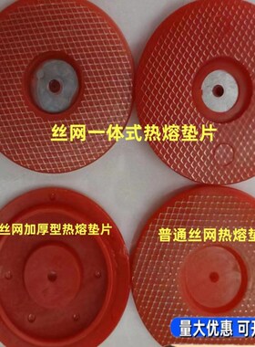 带丝网热熔垫片隧道防水板磁焊接垫圈65 70红色加强钢丝钢片一体