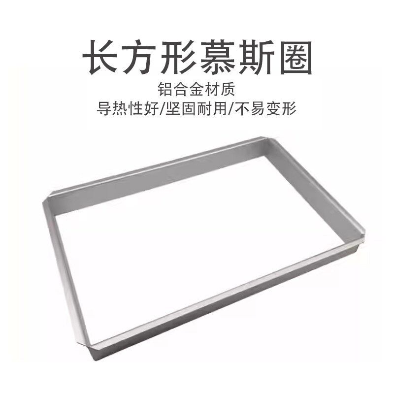 铝合金长方形慕斯圈提拉米苏模具阳极大慕斯圈带托盘直角烤盘烘焙