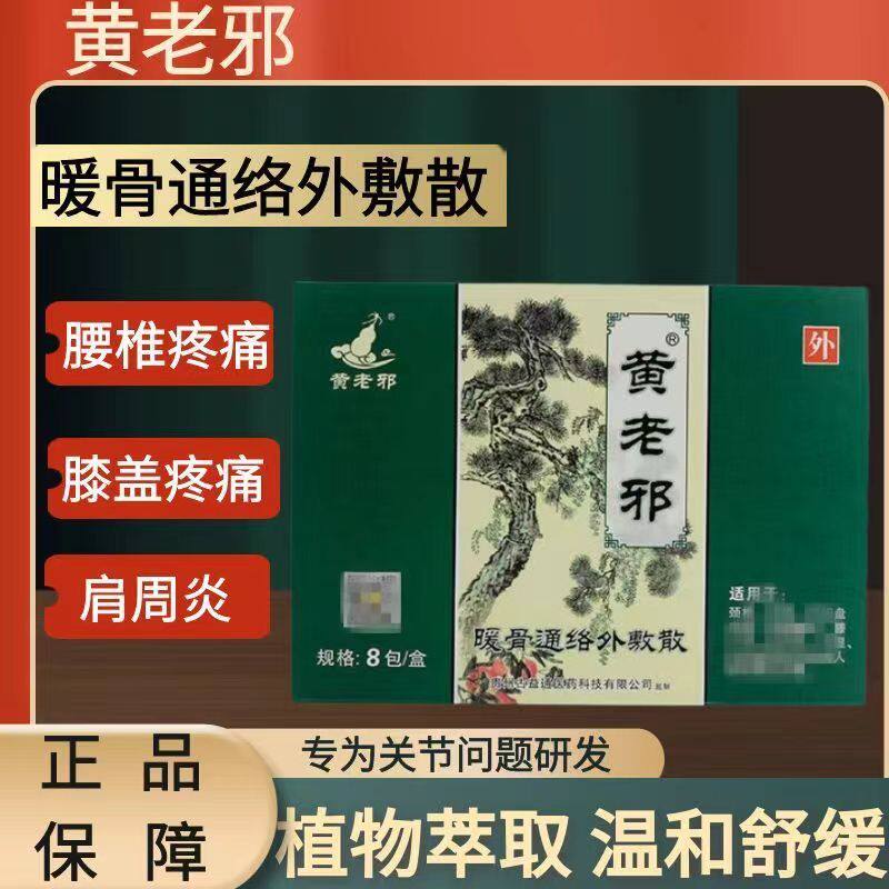 贵州金芪黄老邪贴暖骨通络外敷散膝盖疼腰腿疼痛贴膏颈椎关节肩周