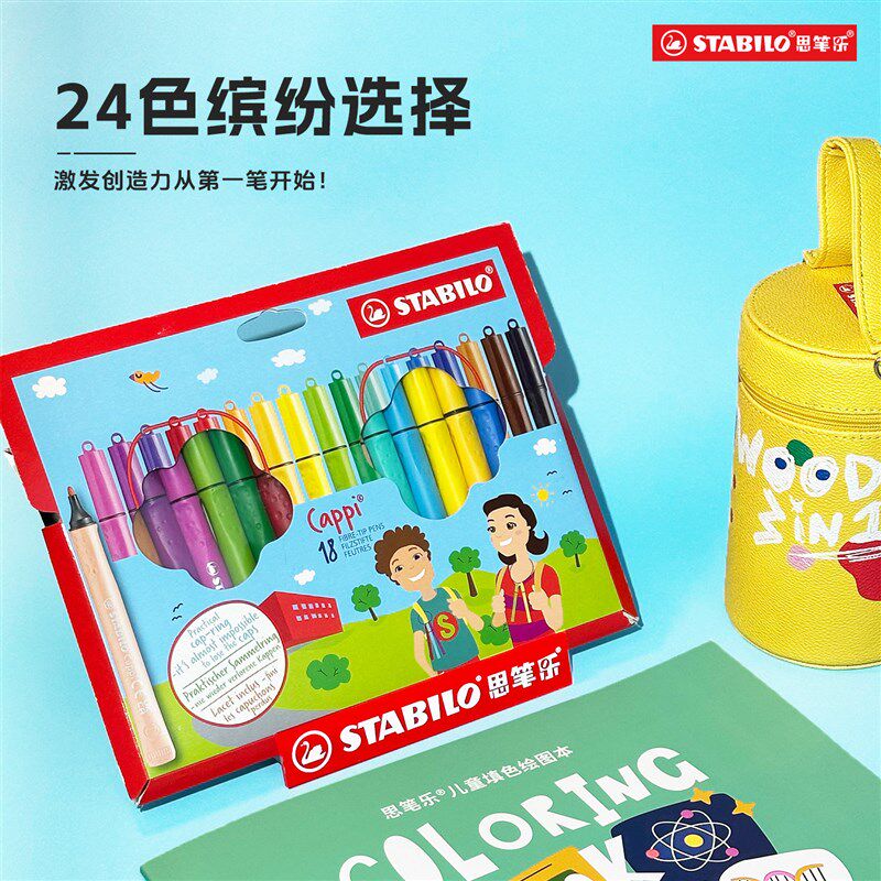 思笔乐德国cappi水彩笔套装168圈圈乐儿童幼儿园绘图水溶性涂鸦笔