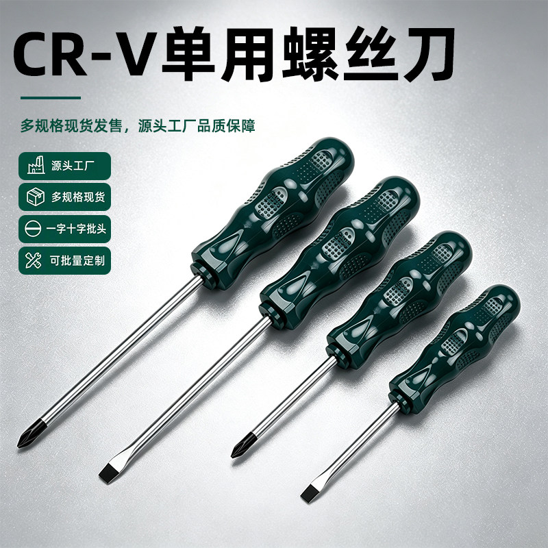 锋威特CR-V强磁螺丝刀套装