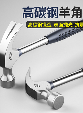 FWT锋威特羊角锤木工起钉拔钉小榔头铁锤多功能家用铁锤圆头工具