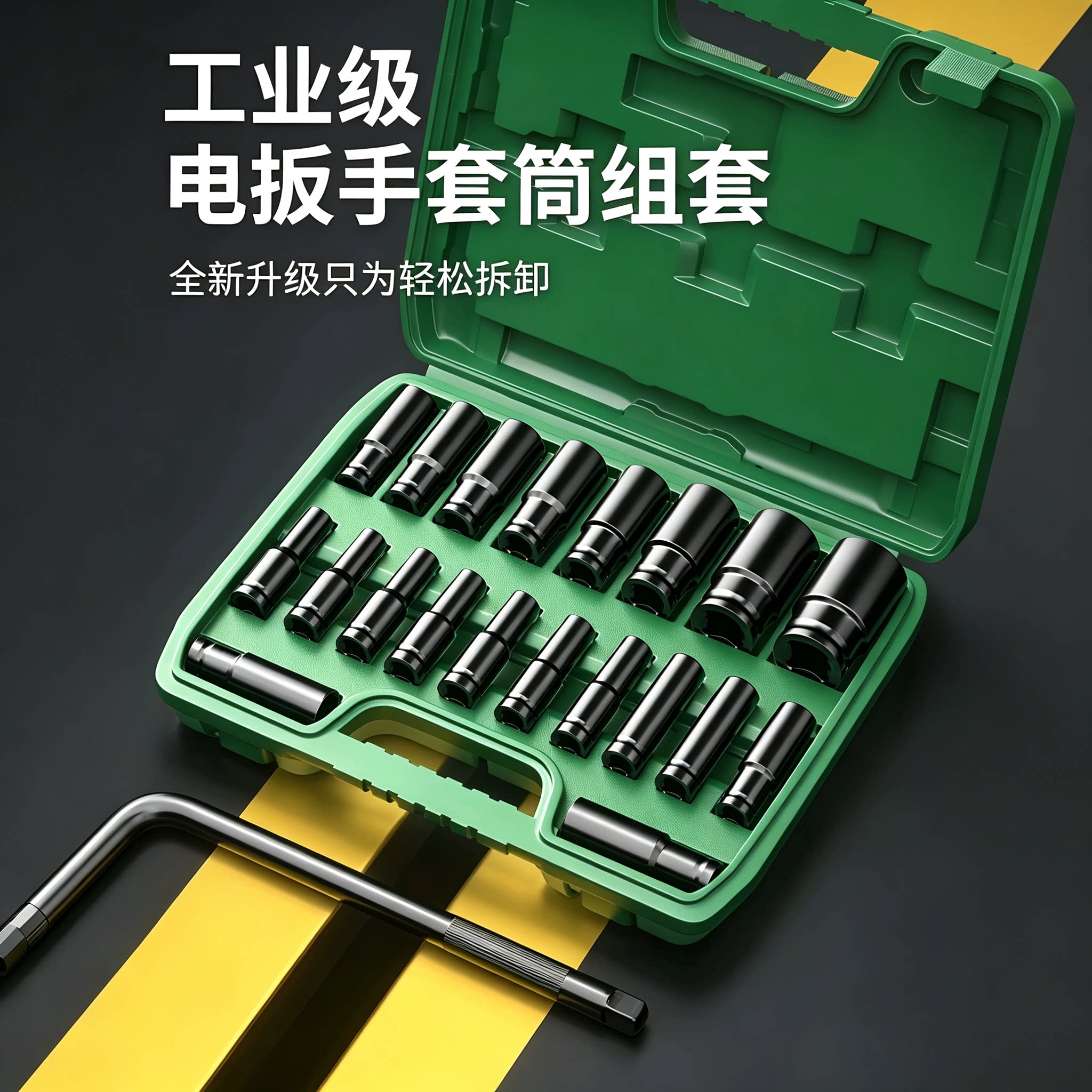 工业级内六角套筒风炮组套