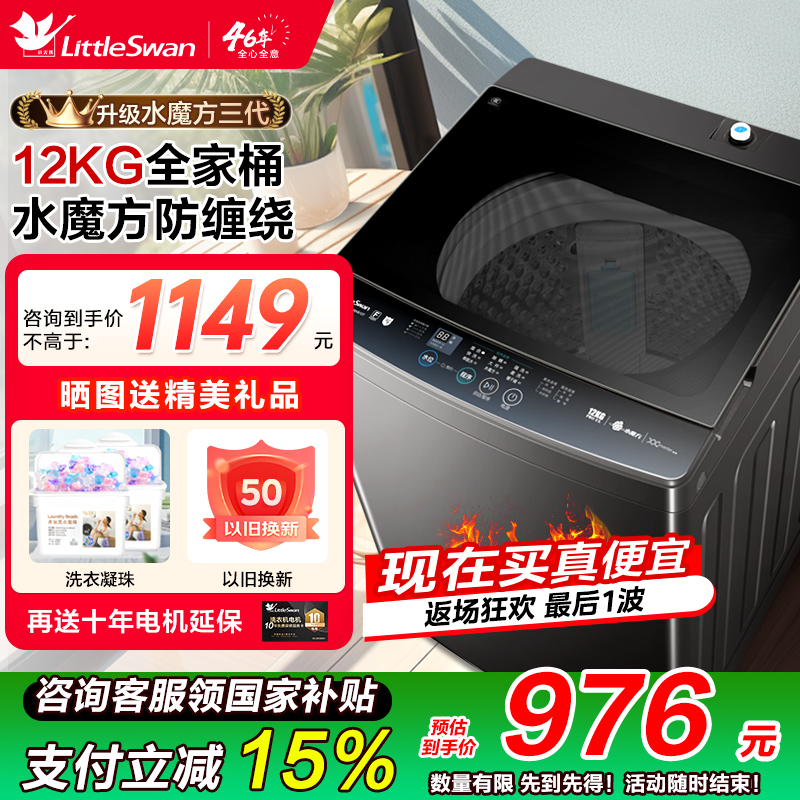 小天鹅全自动波轮洗衣机12公斤