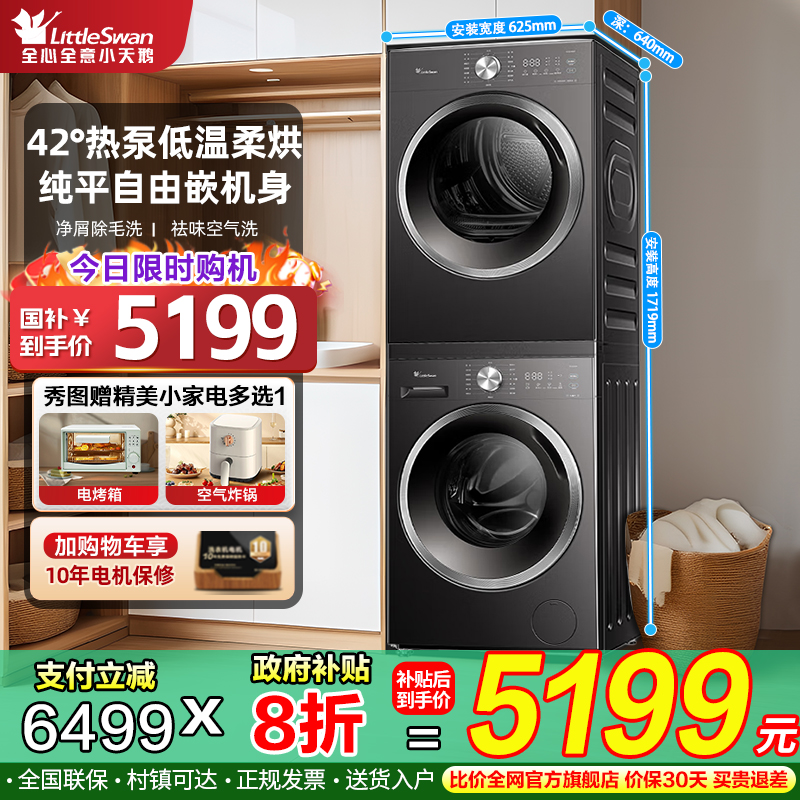 小天鹅洗烘套装10KG全自动智能水魔方洗衣机热泵烘干衣机组合套装