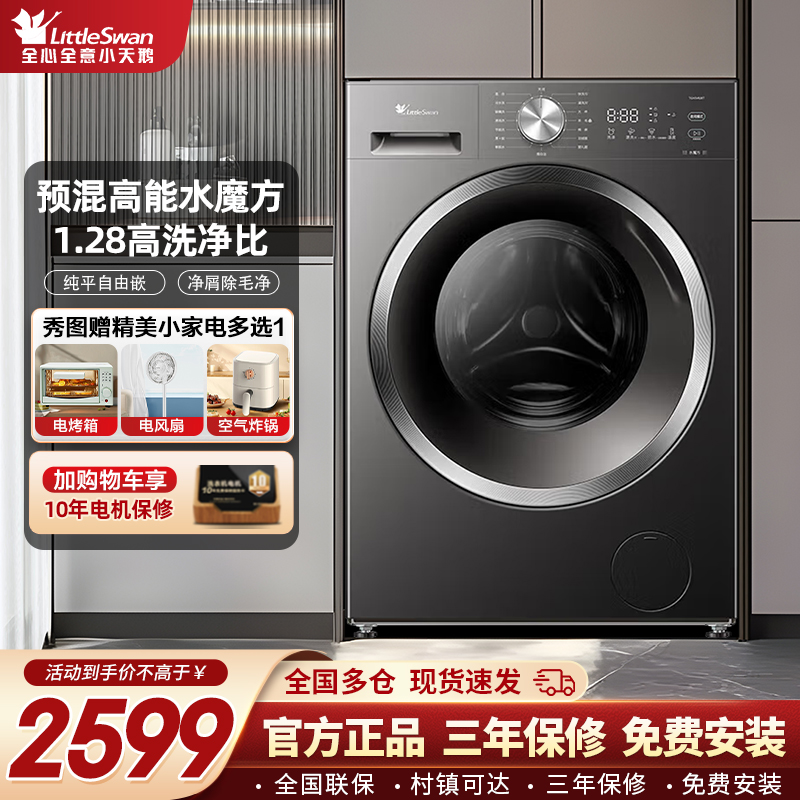 小天鹅水魔方滚筒洗衣机全自动家用12公斤kg大容量变频洗烘一体机