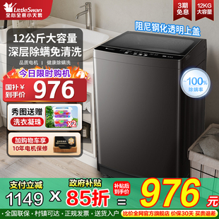 小天鹅波轮洗衣机租房小型全自动家用12kg洗脱一体国家补贴