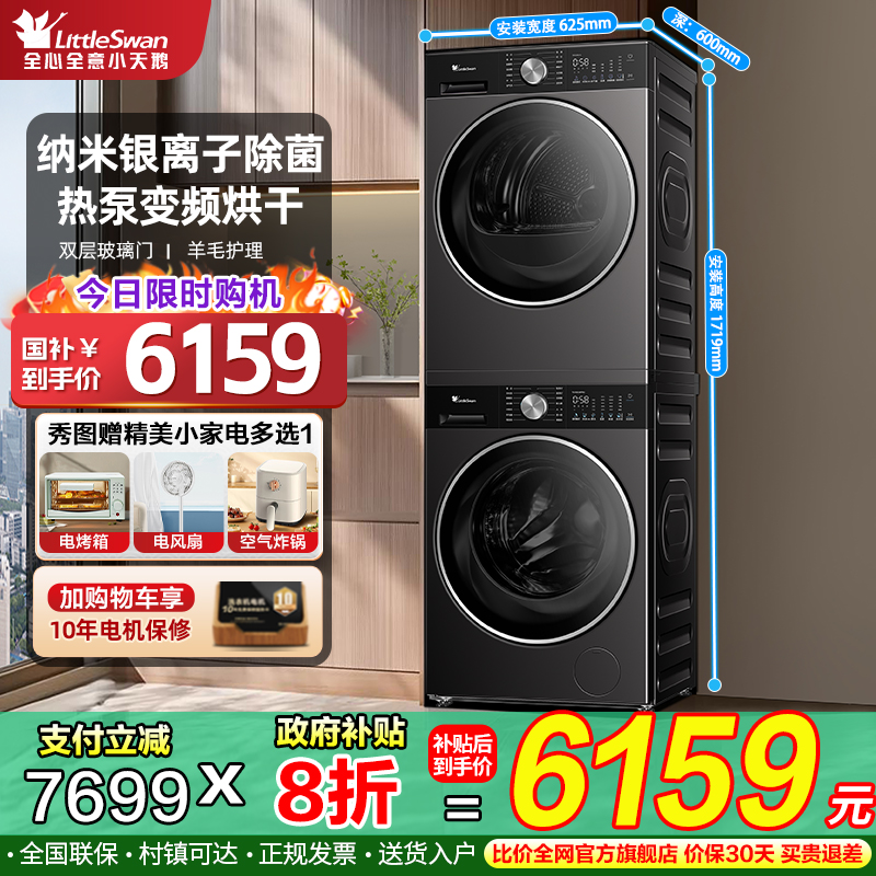 小天鹅小乌梅2.0/3.0洗烘套装