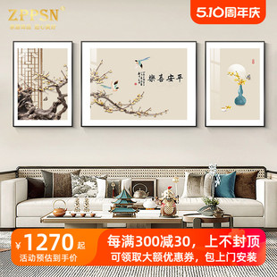 客厅装 ZPPSN平安喜乐新中式 饰画沙发背景墙挂画中国风三联墙壁画