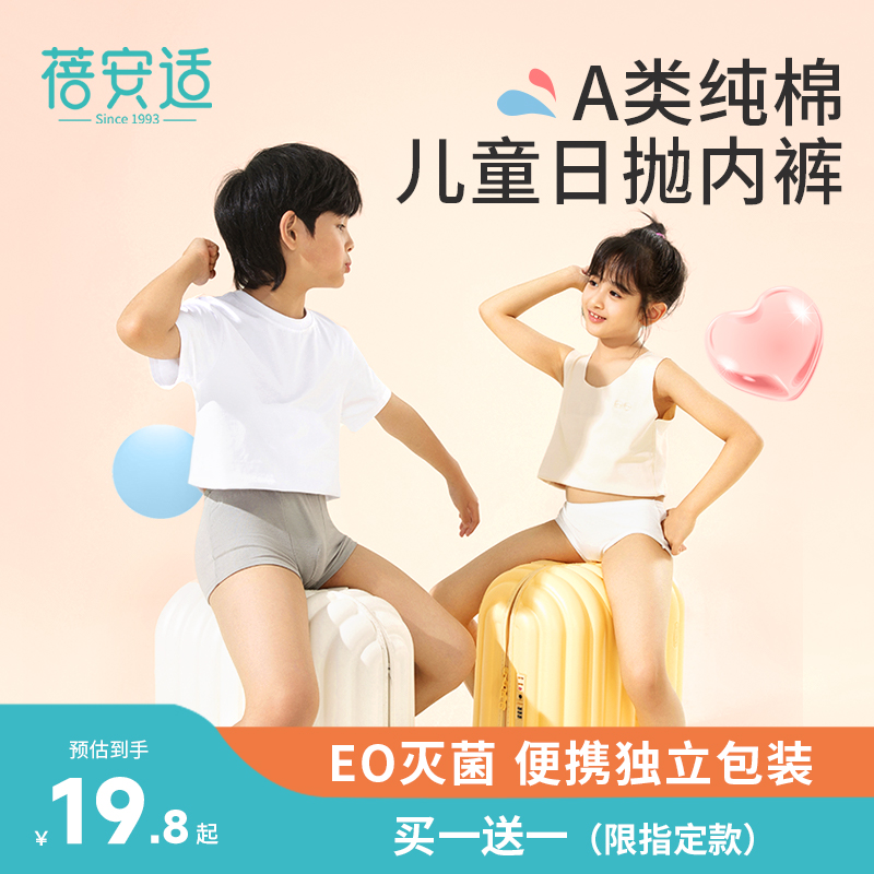 蓓安适一次性内裤儿童纯棉无菌免洗日抛旅行三角平角男女旅游内裤