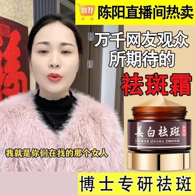 陈阳阳草本美白祛斑霜养肤堂杨姐淡斑老年斑国妆特字