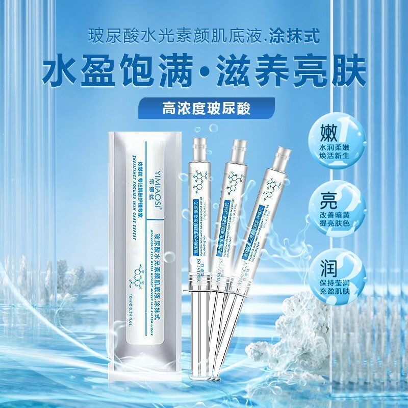 水光针玻尿酸补水原液涂抹式淡化细纹提亮肤色锁水保湿精华液正品