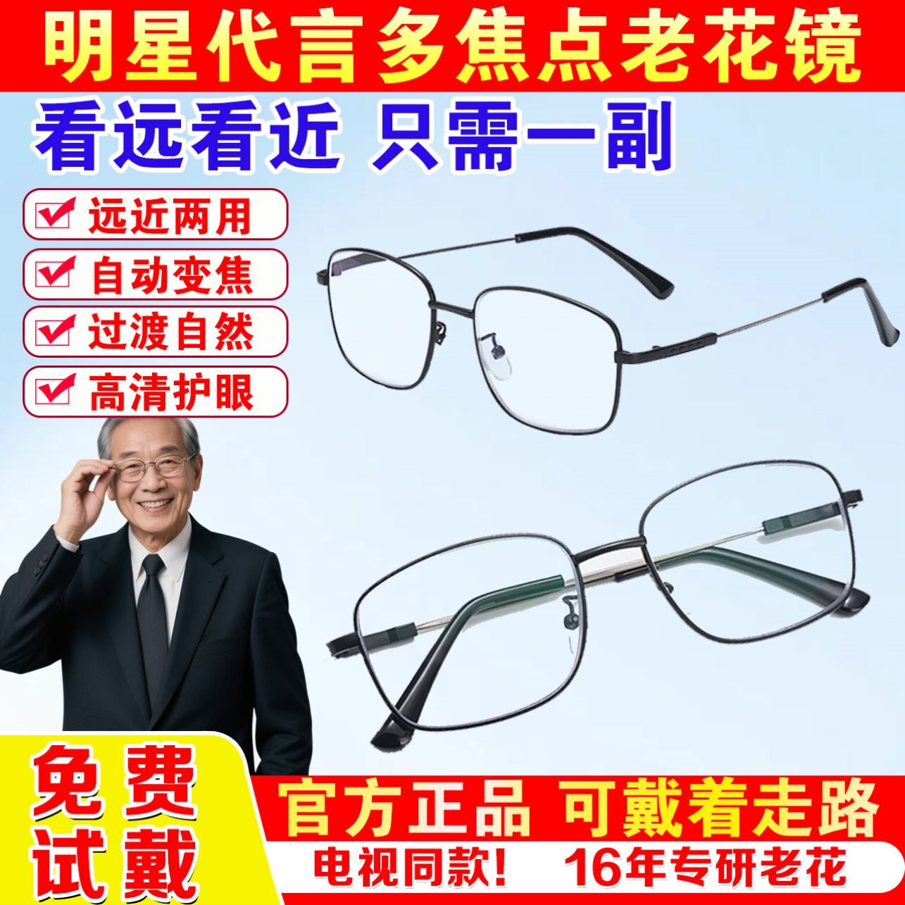 超看远看近视力老花眼镜蒋官方男女士代言的正品老花眼镜